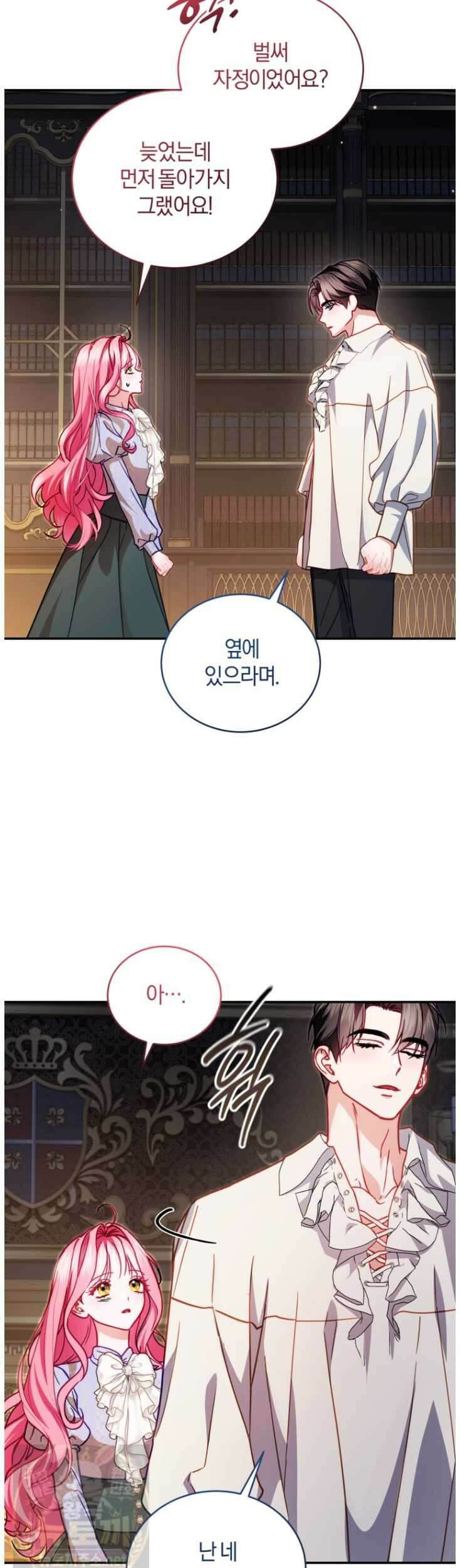 악녀님이 남자인 걸 나만 몰라 36화 10