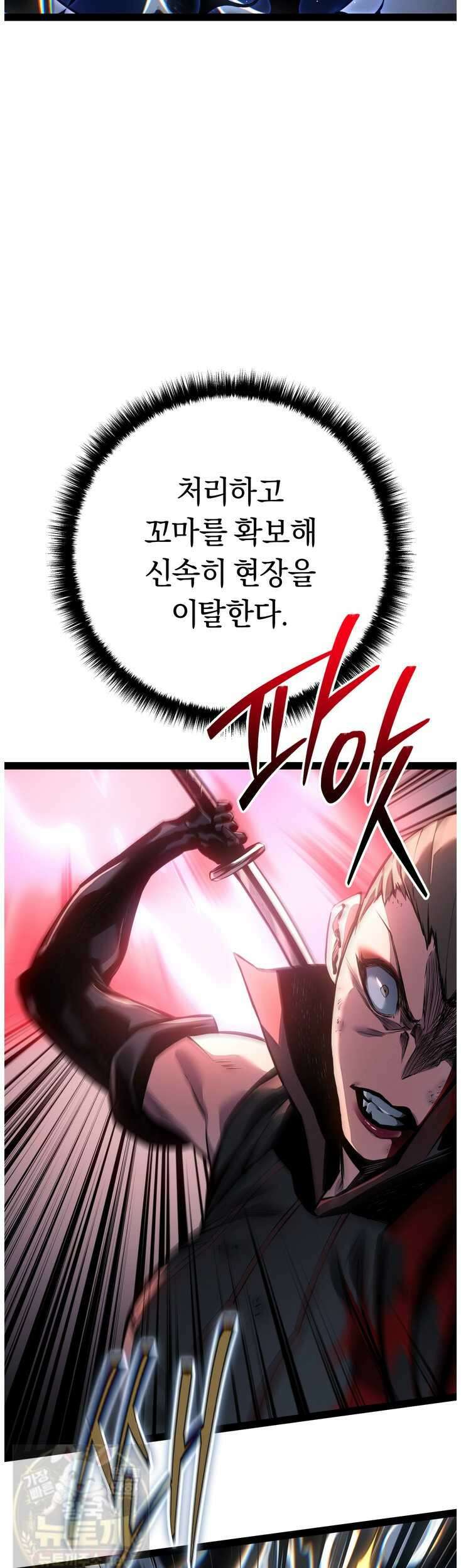회귀검가의 서자가 사는 법 98화 8