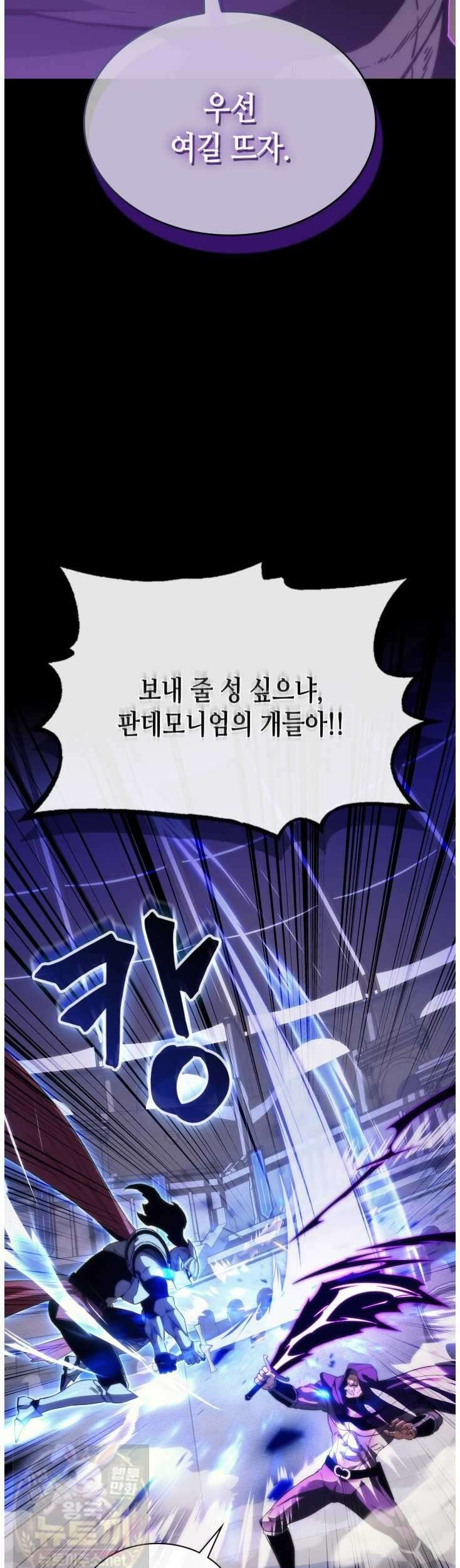 멸망급 데스나이트가 회귀함 72화 2