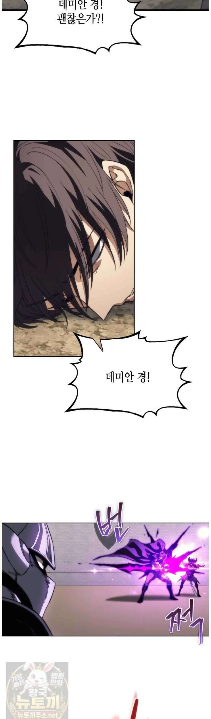 멸망급 데스나이트가 회귀함 72화 4