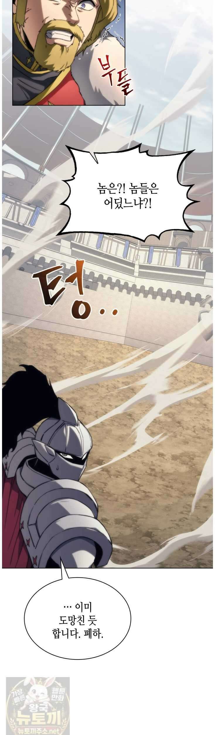 멸망급 데스나이트가 회귀함 72화 7