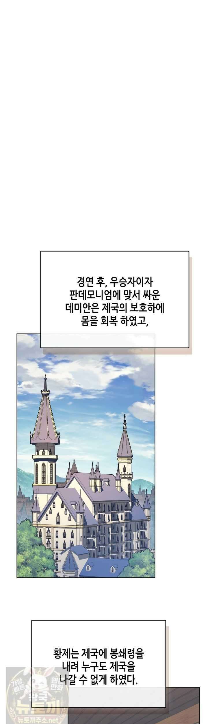 멸망급 데스나이트가 회귀함 72화 9