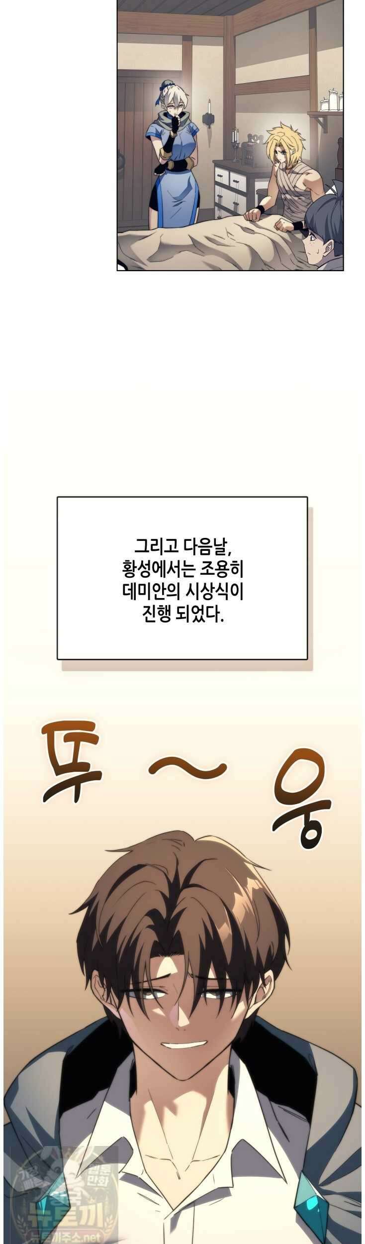 멸망급 데스나이트가 회귀함 72화 10