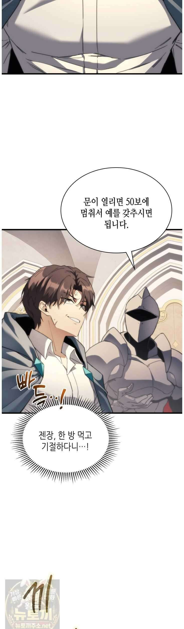 멸망급 데스나이트가 회귀함 72화 11