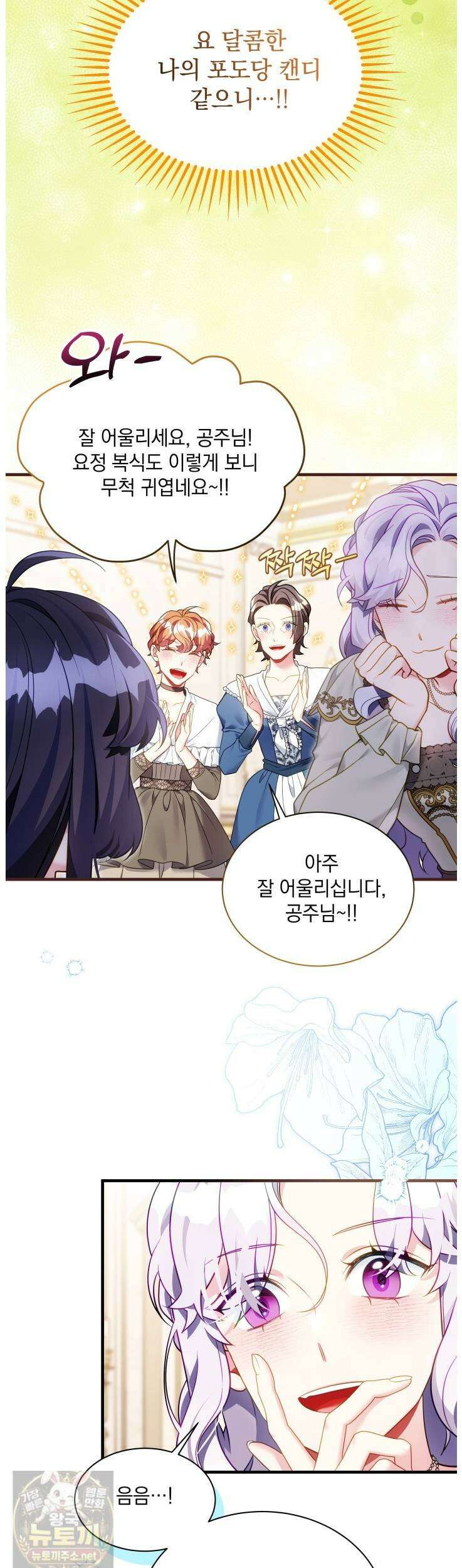 계모인데, 딸이 너무 귀여워 174화 3