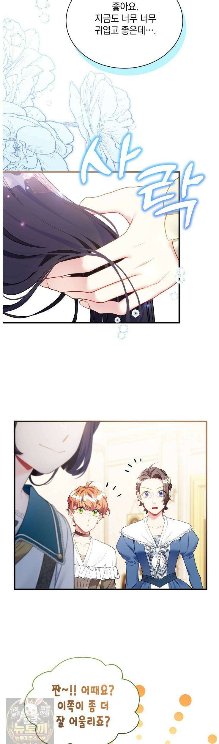 계모인데, 딸이 너무 귀여워 174화 4