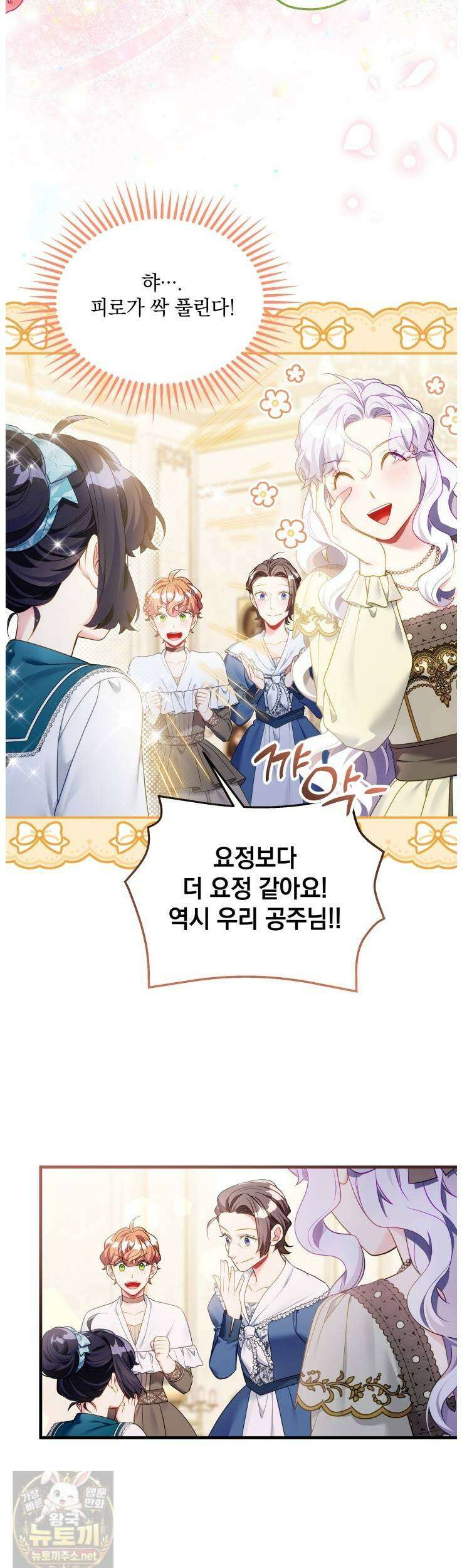 계모인데, 딸이 너무 귀여워 174화 6