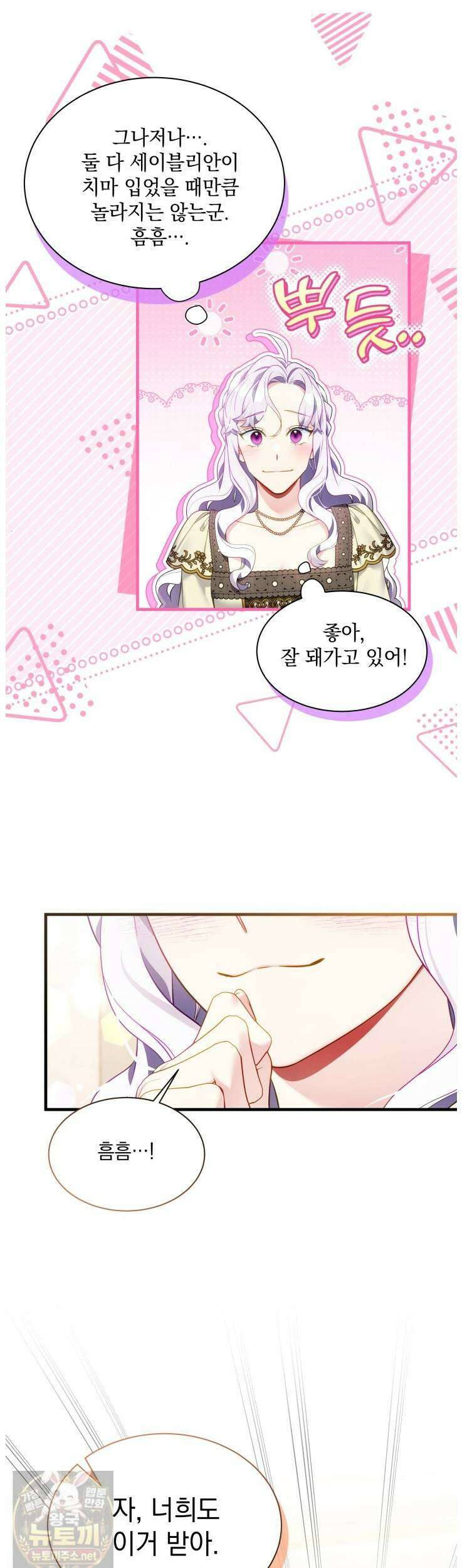 계모인데, 딸이 너무 귀여워 174화 7