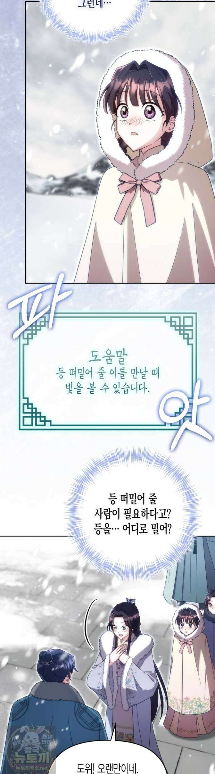 몰락 세가의 시한부 영약 99화 2