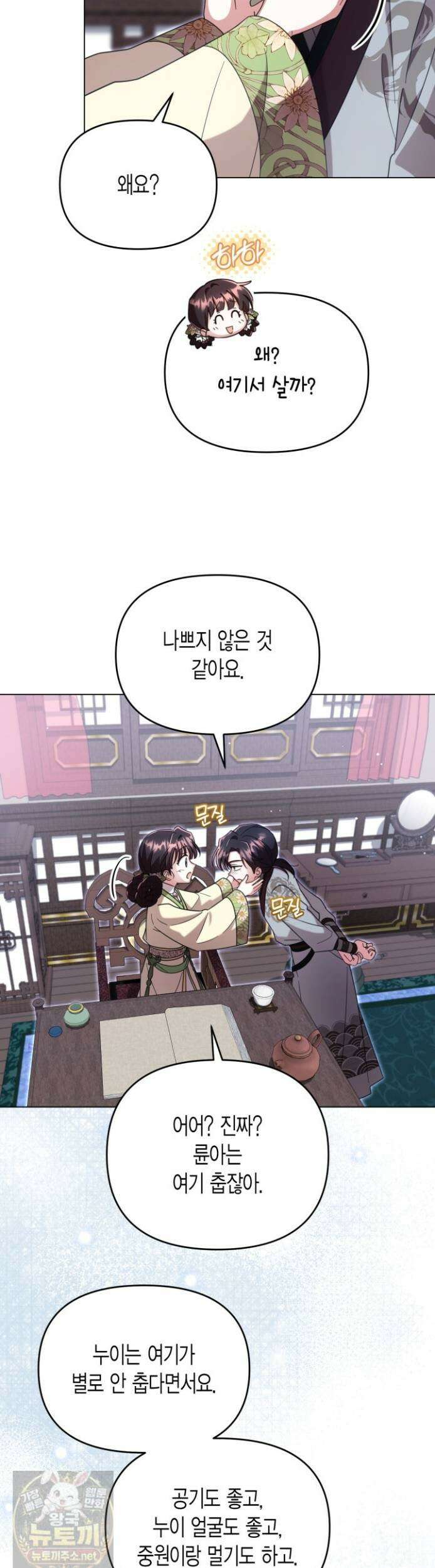 몰락 세가의 시한부 영약 99화 8