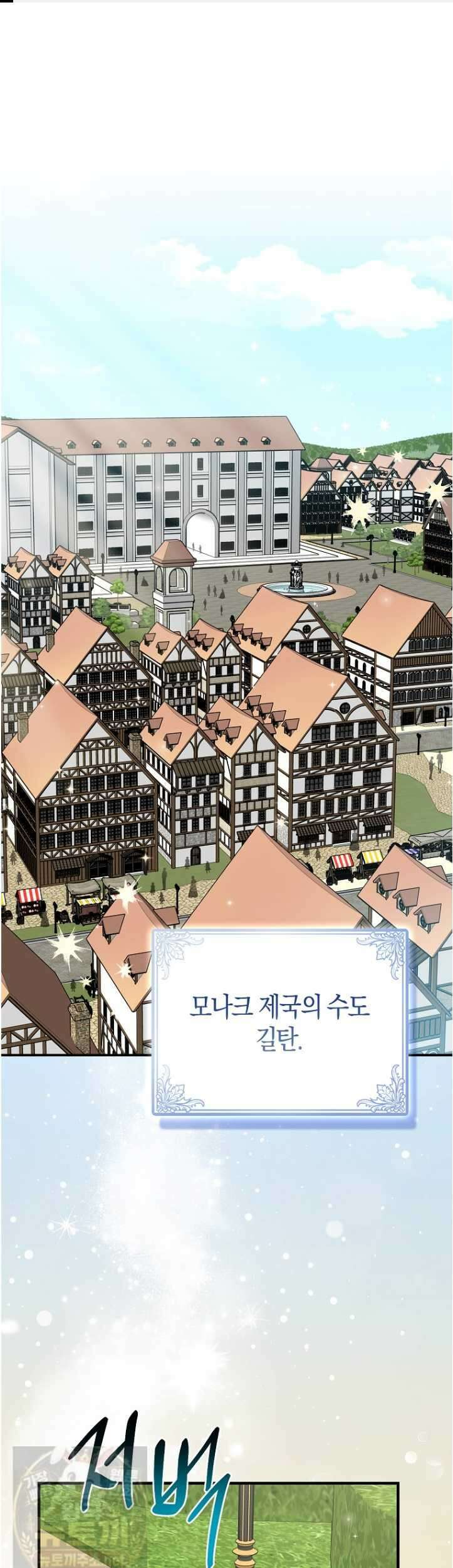 입양딸 역할을 지나치게 잘해버렸다 119화 1