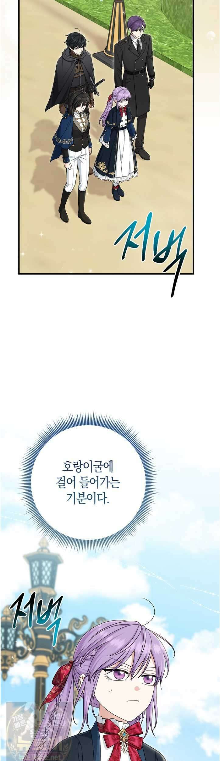 입양딸 역할을 지나치게 잘해버렸다 119화 2