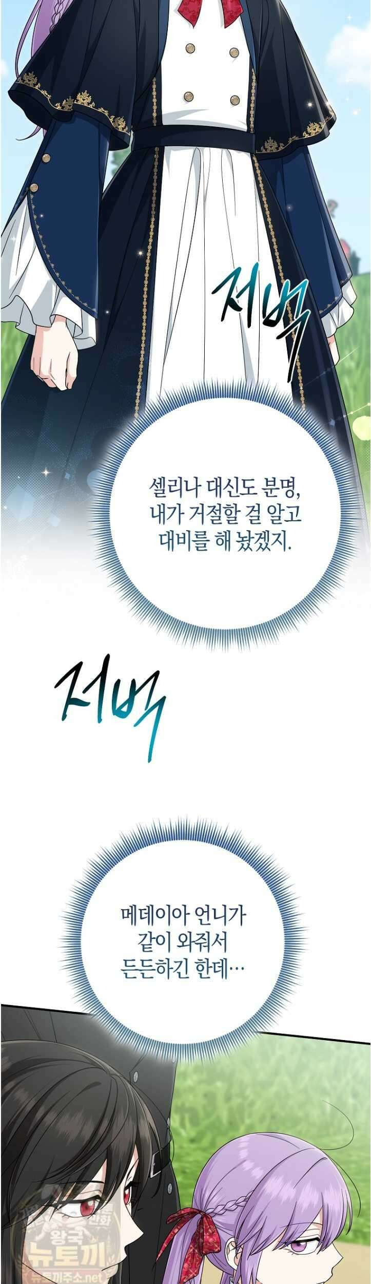 입양딸 역할을 지나치게 잘해버렸다 119화 3
