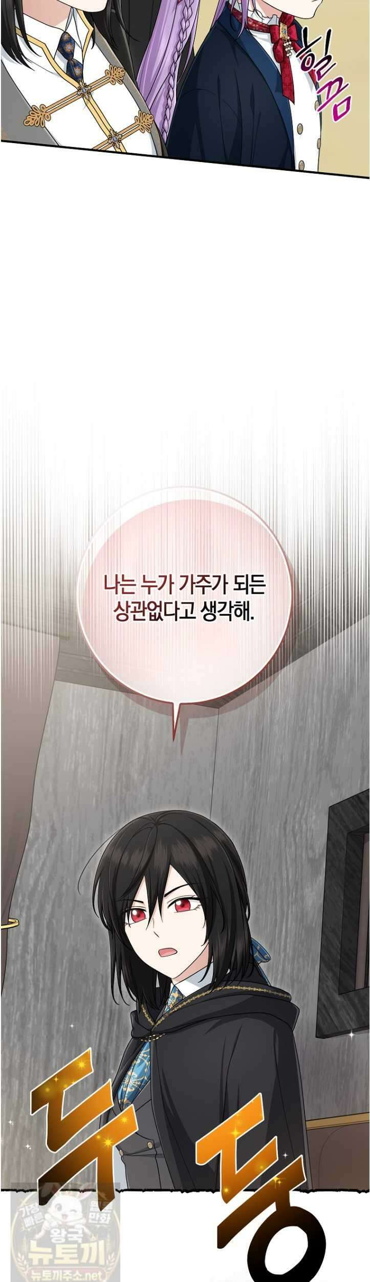 입양딸 역할을 지나치게 잘해버렸다 119화 4