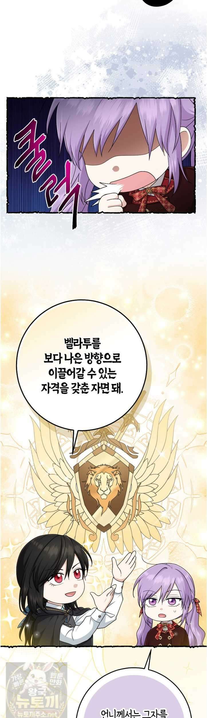 입양딸 역할을 지나치게 잘해버렸다 119화 5