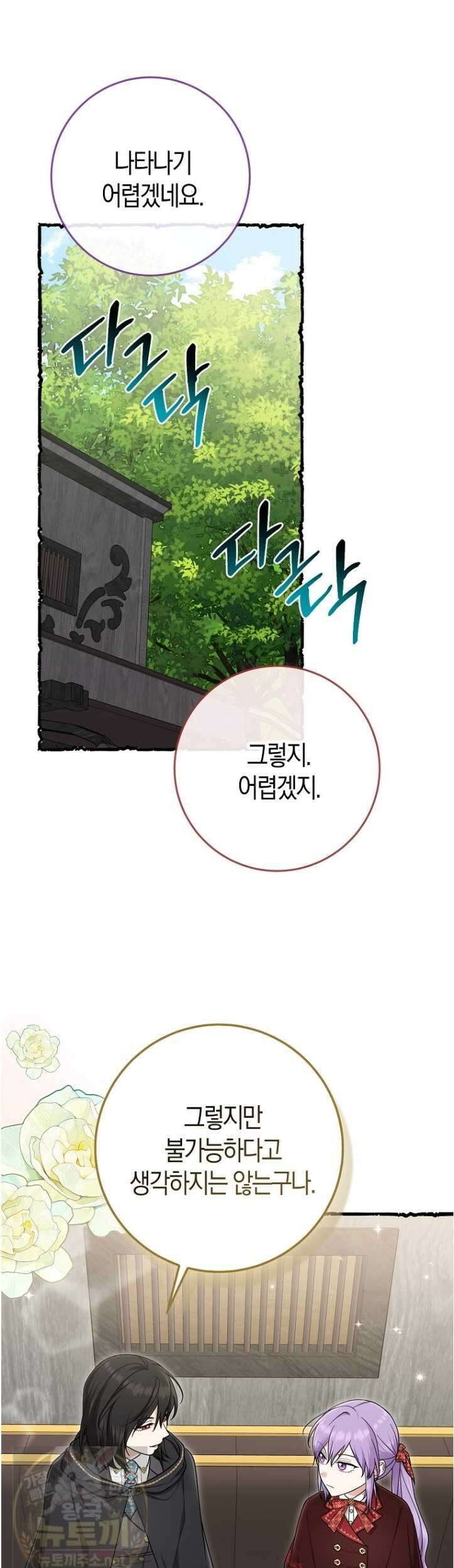 입양딸 역할을 지나치게 잘해버렸다 119화 7
