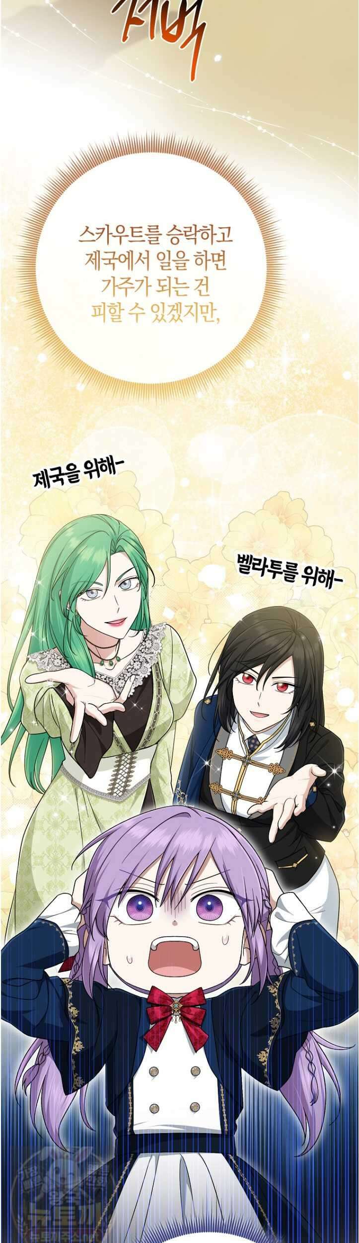 입양딸 역할을 지나치게 잘해버렸다 119화 10