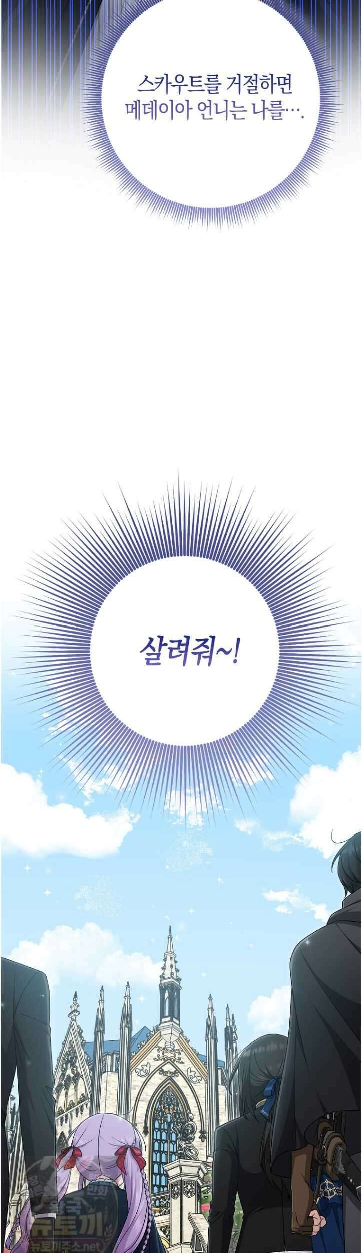 입양딸 역할을 지나치게 잘해버렸다 119화 11