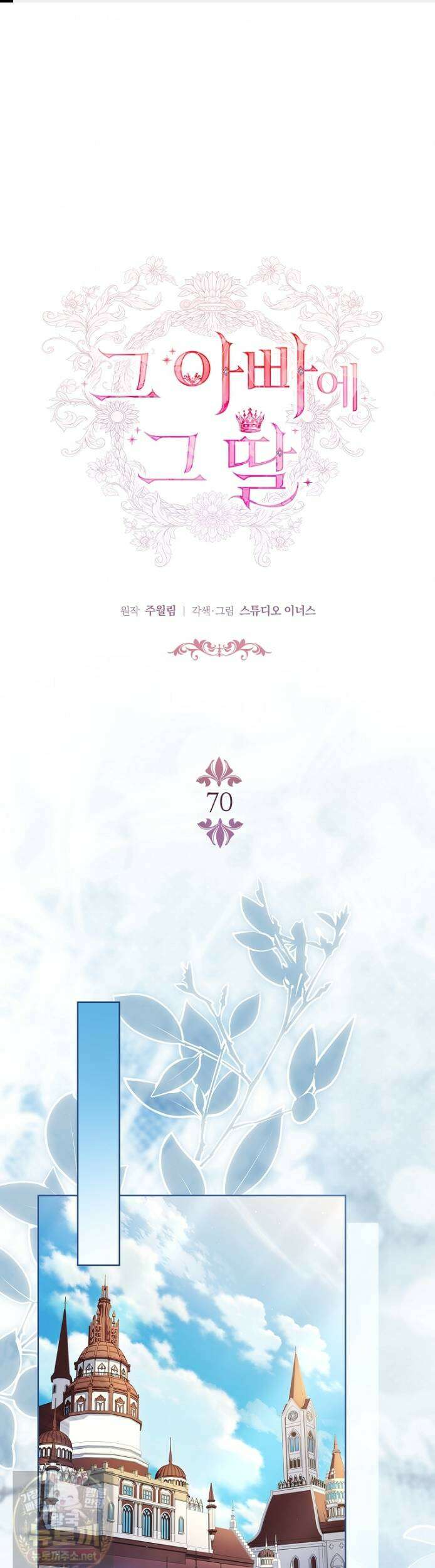 그 아빠에 그 딸 70화 1