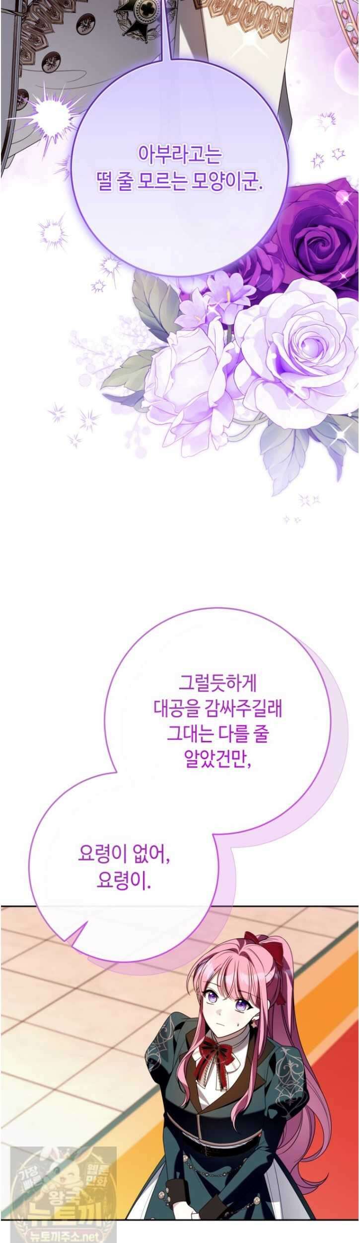 감방에서 남자주인공을 만났습니다 96화 4
