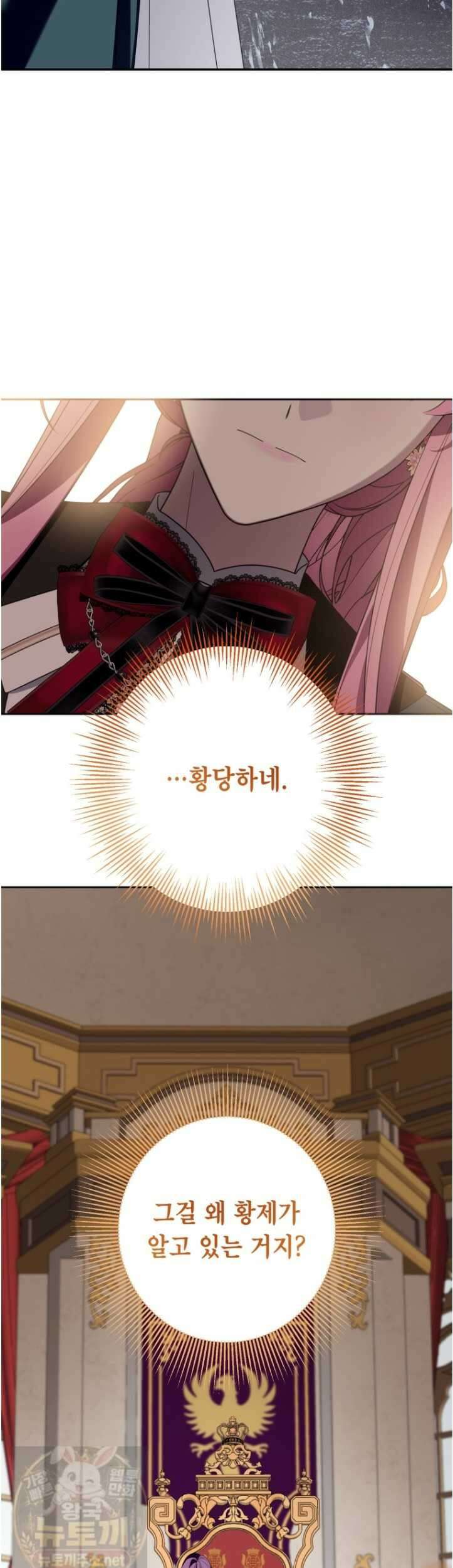 감방에서 남자주인공을 만났습니다 96화 10