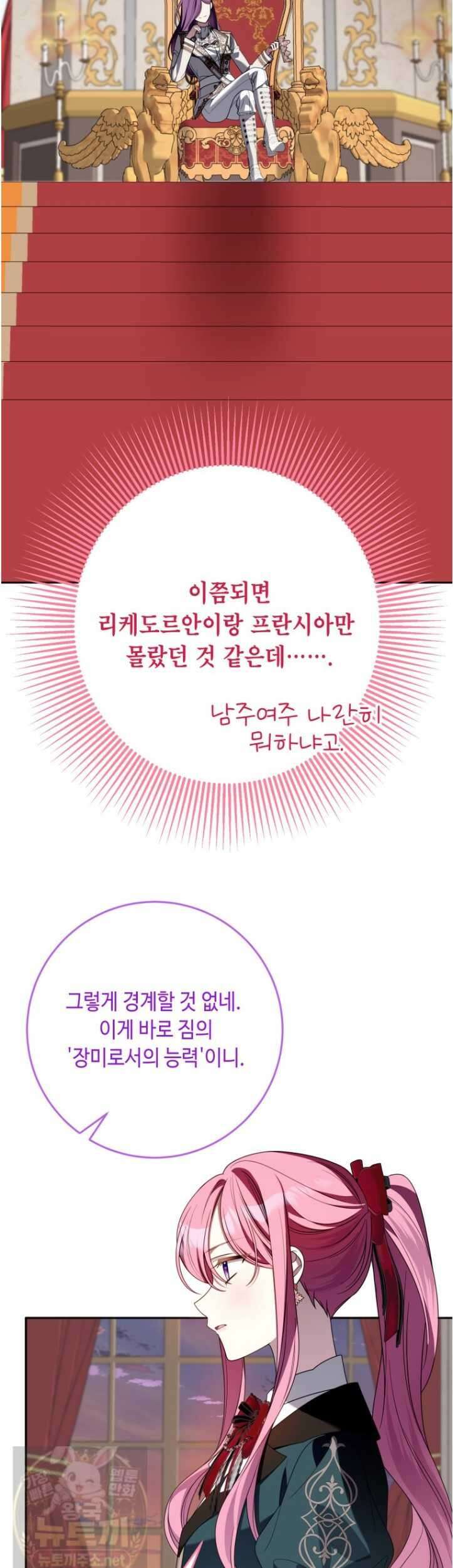 감방에서 남자주인공을 만났습니다 96화 11
