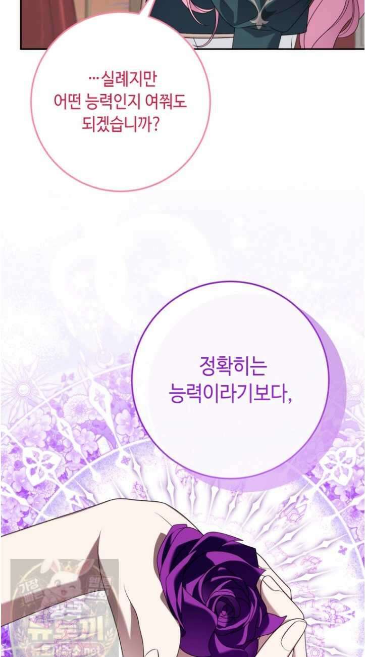 감방에서 남자주인공을 만났습니다 96화 12