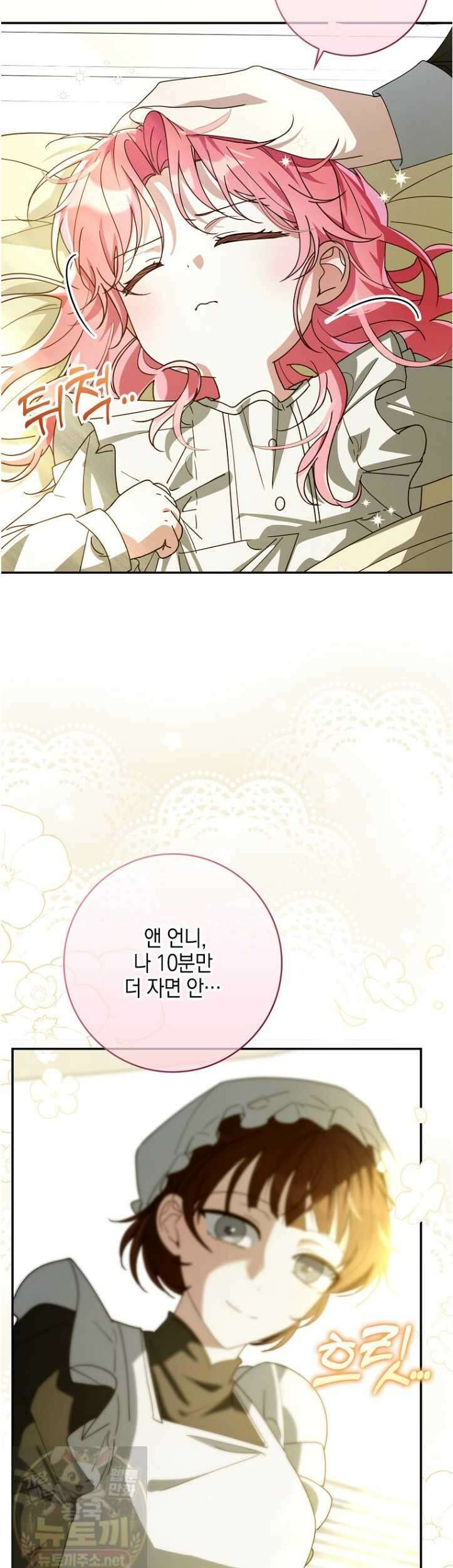 아빠를 살려보겠습니다 23화 4