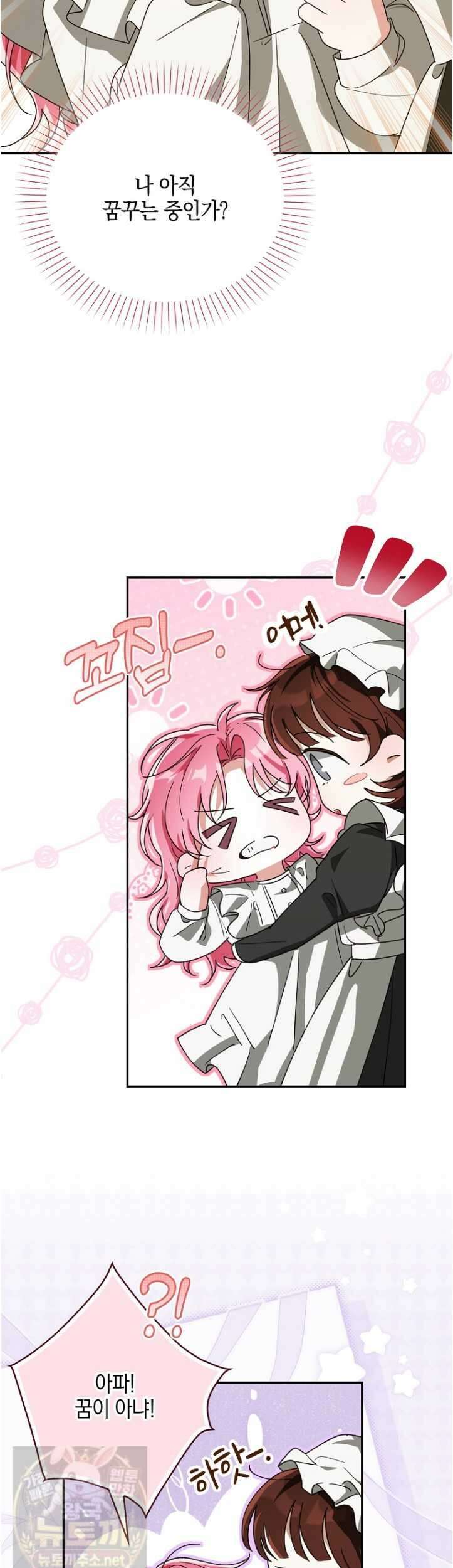 아빠를 살려보겠습니다 23화 8