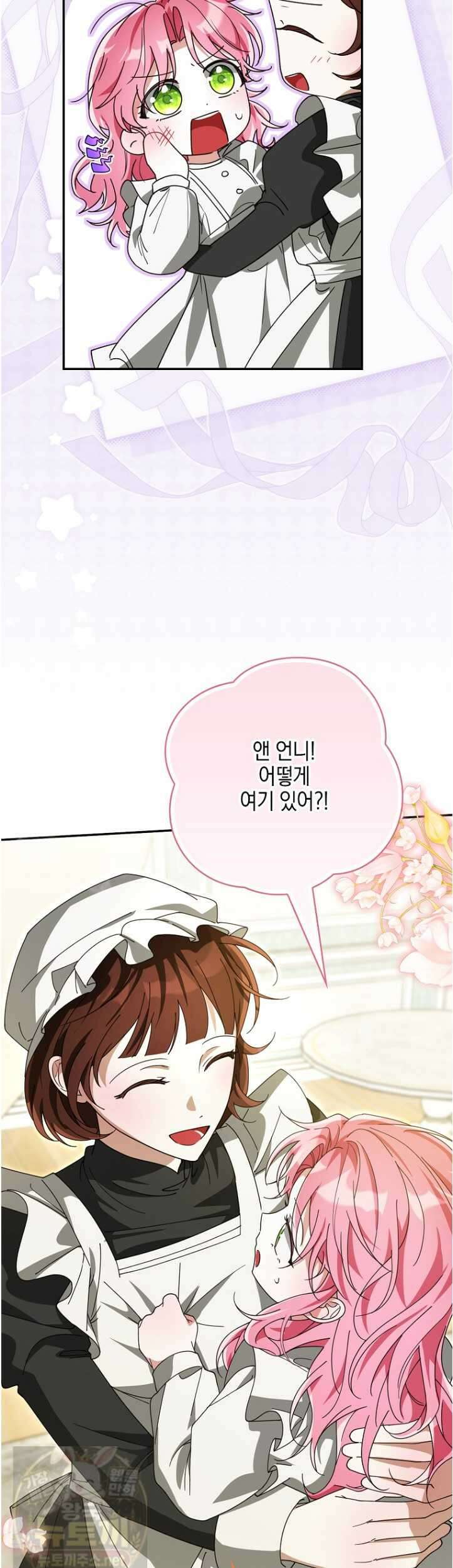 아빠를 살려보겠습니다 23화 9