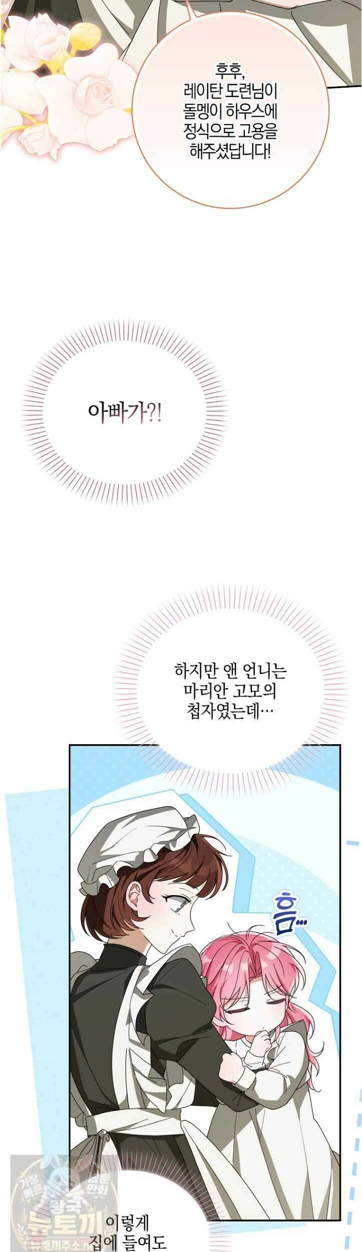 아빠를 살려보겠습니다 23화 10