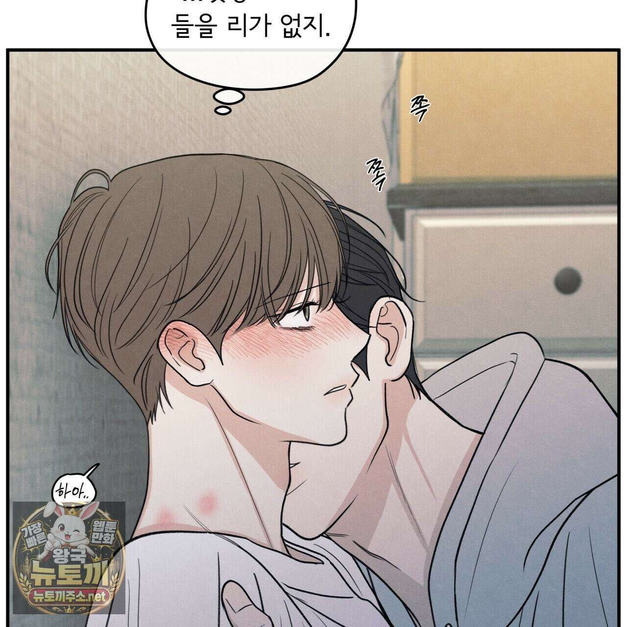 모호함의 언저리 86화 6