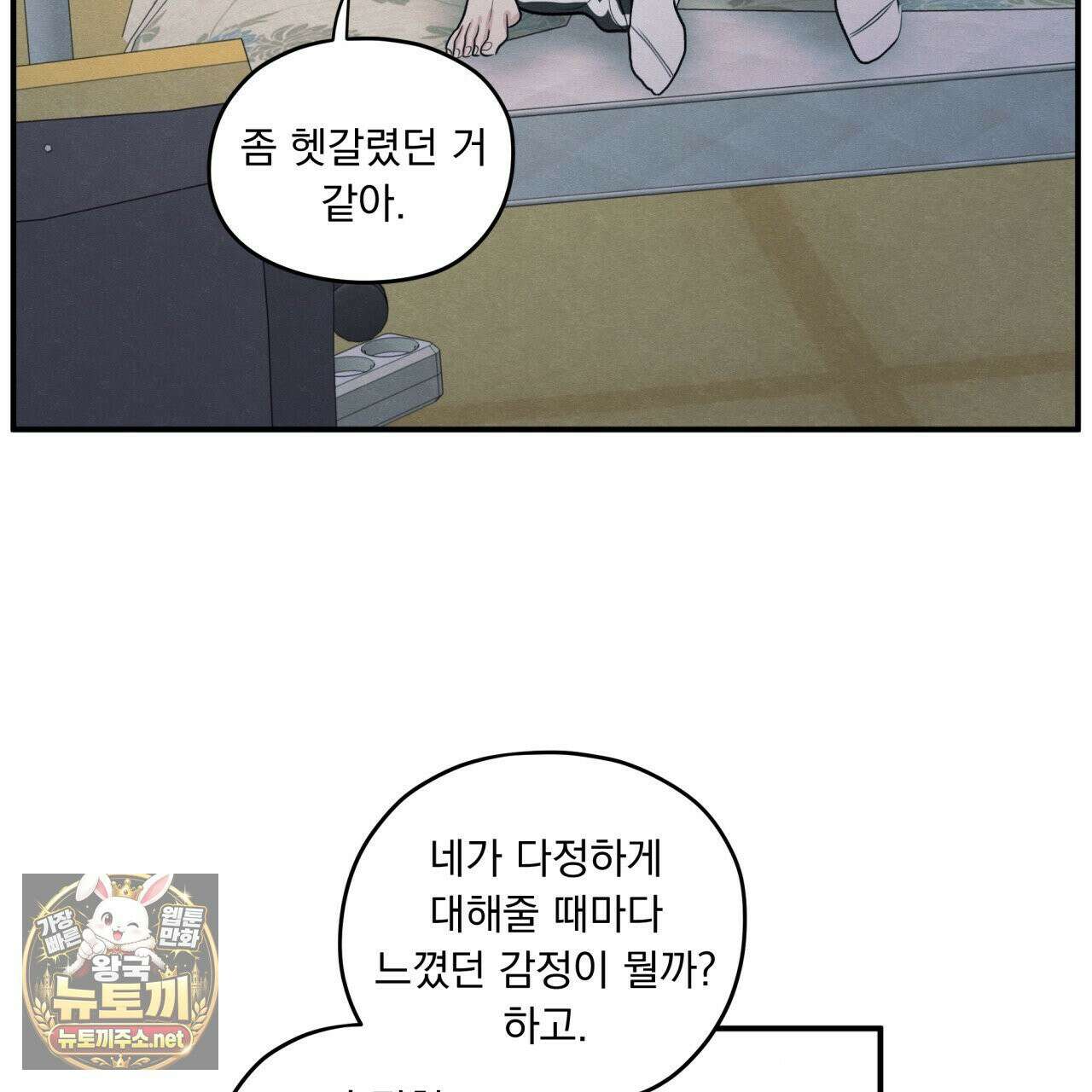 모호함의 언저리 86화 9