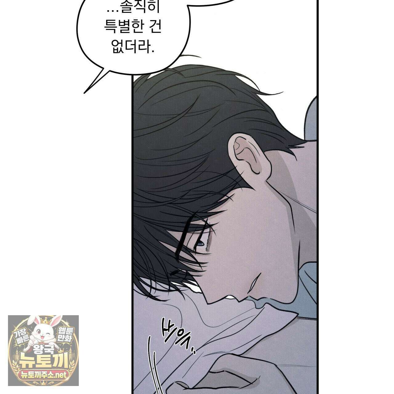 모호함의 언저리 86화 10