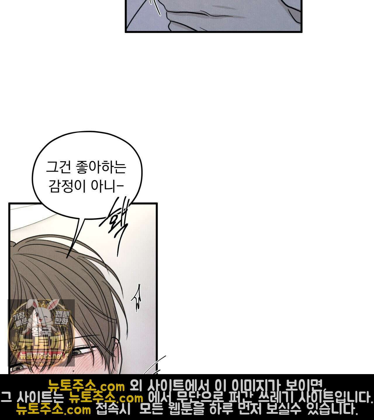 모호함의 언저리 86화 11
