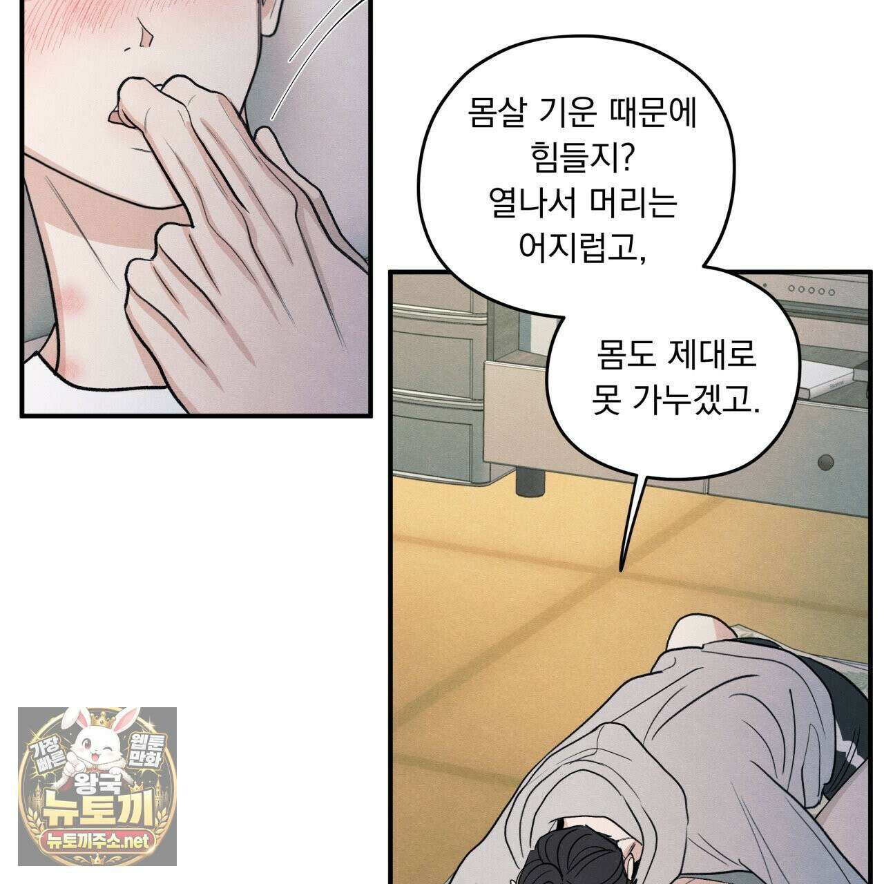 모호함의 언저리 86화 12
