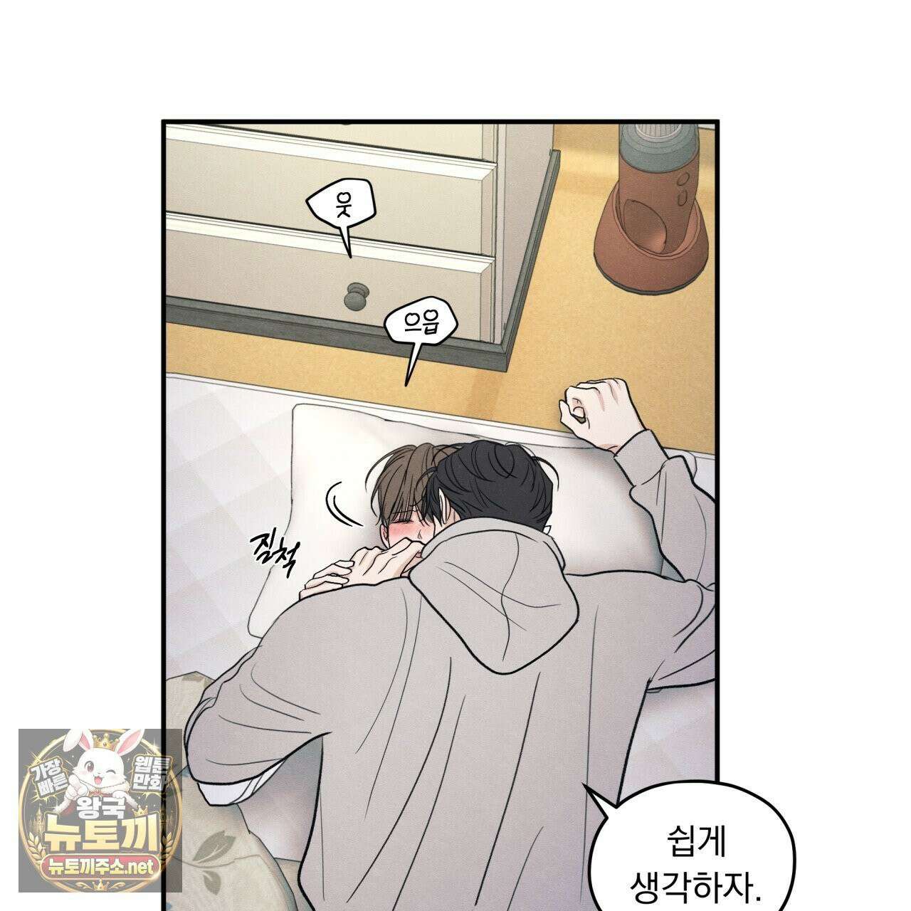 모호함의 언저리 86화 16