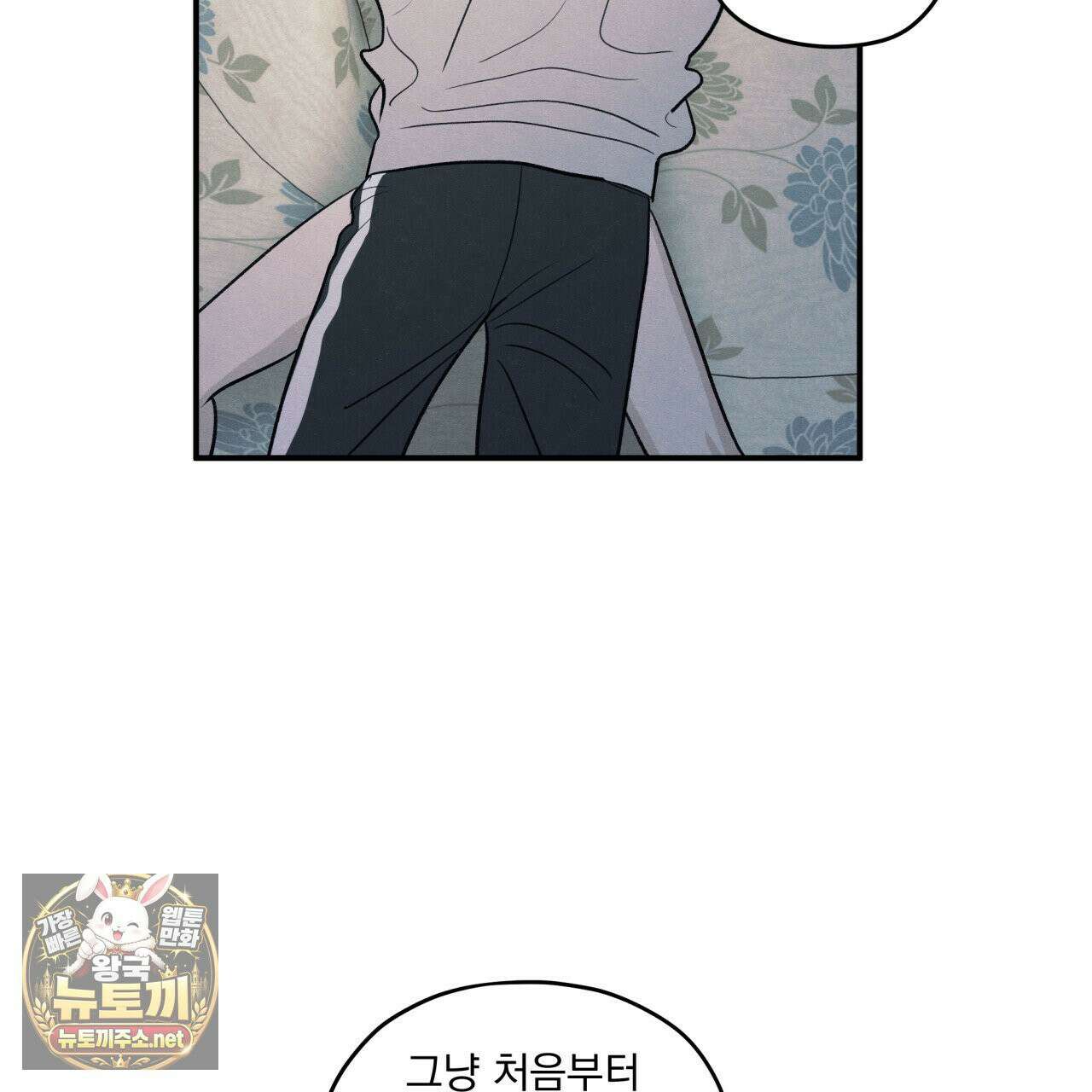 모호함의 언저리 86화 17