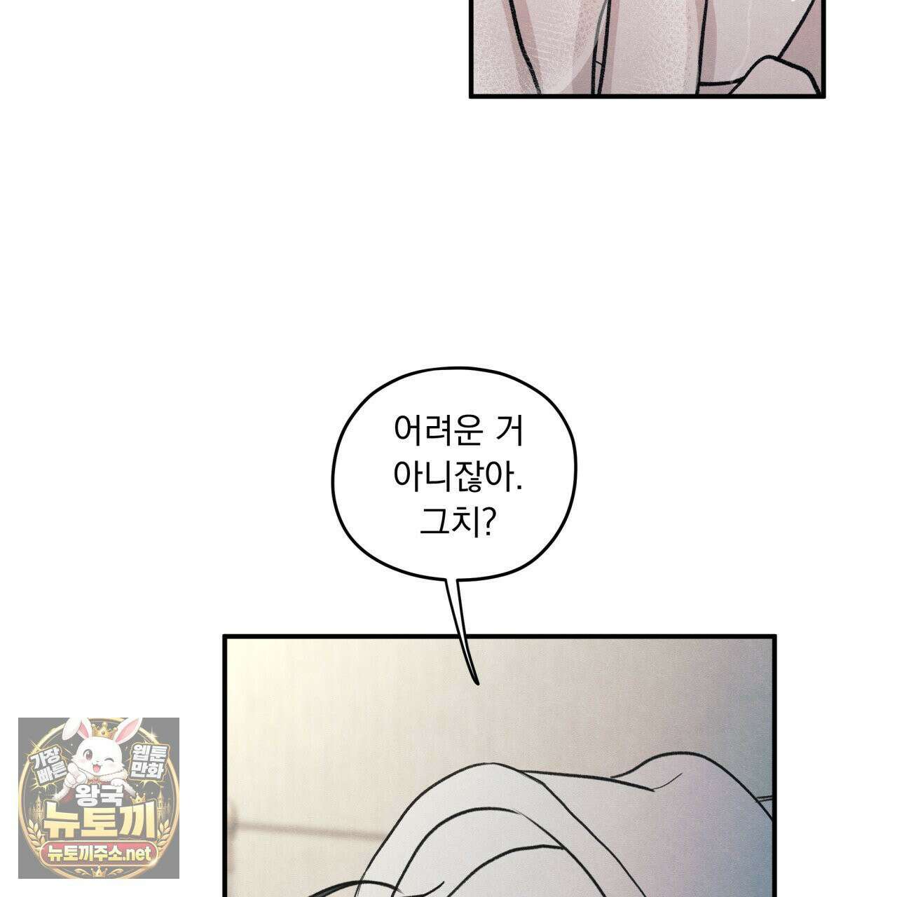 모호함의 언저리 86화 21