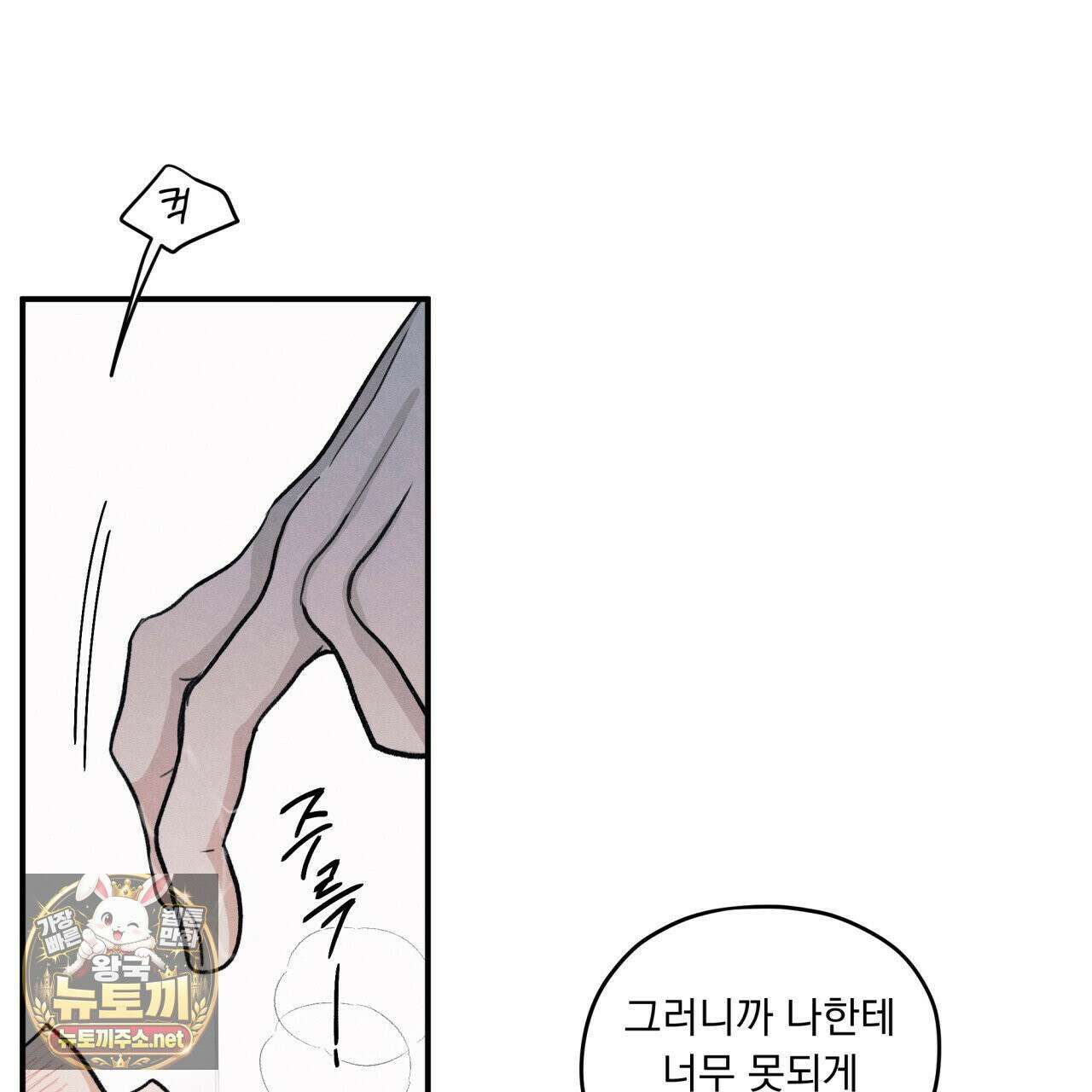 모호함의 언저리 86화 23