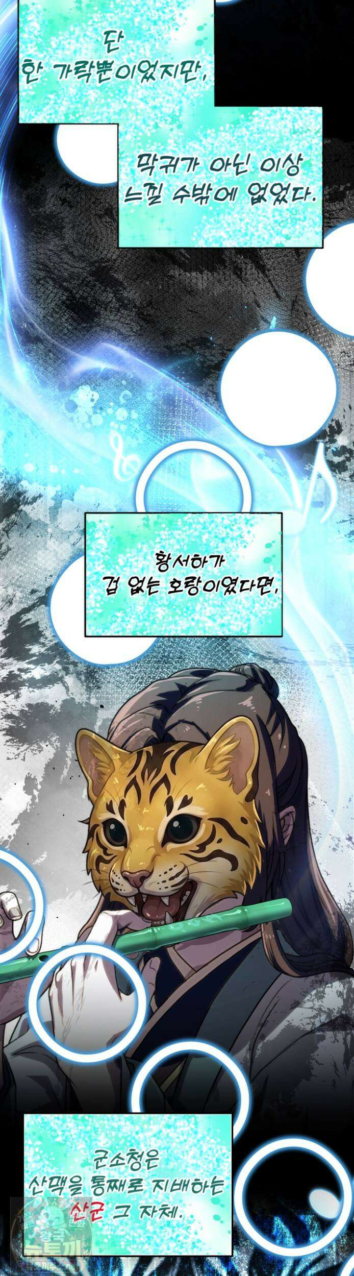천마 객잔 72화 2