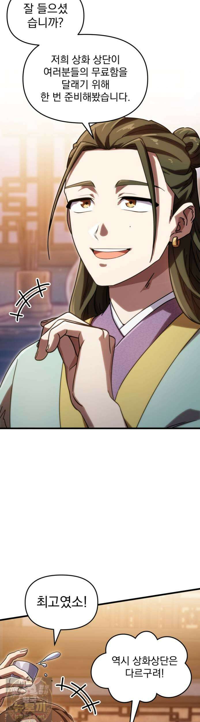 천마 객잔 72화 8