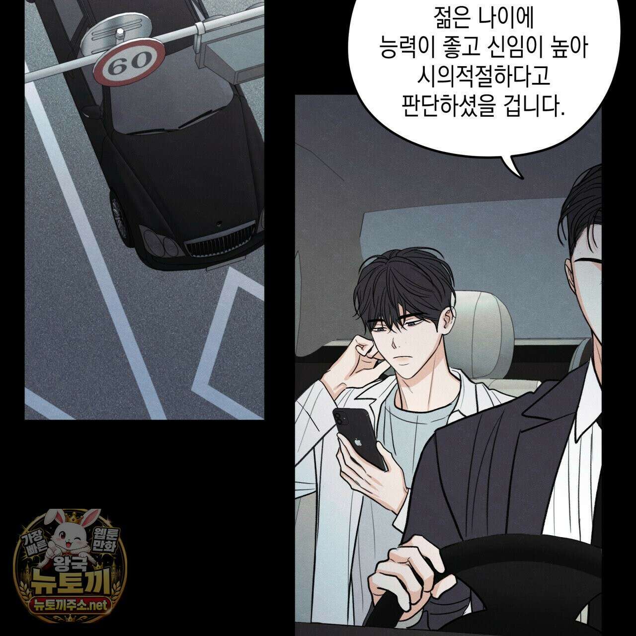 모호함의 언저리 95화 4