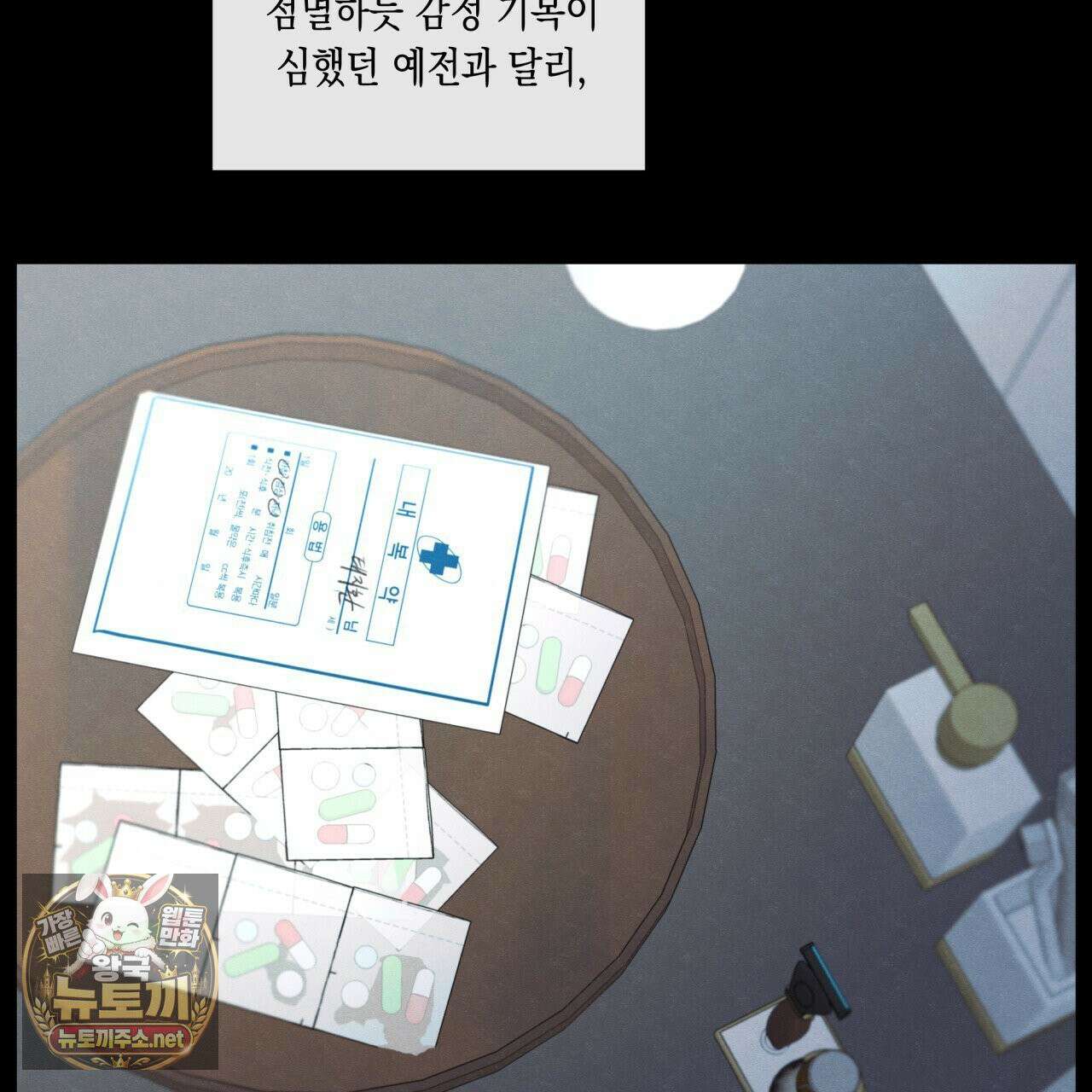 모호함의 언저리 95화 13