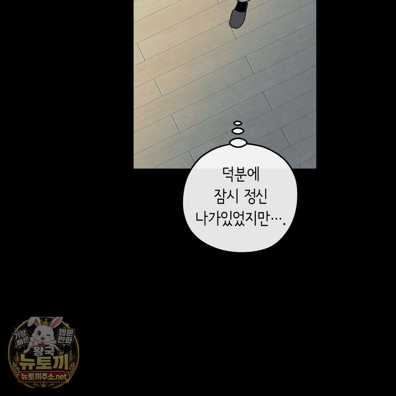 모호함의 언저리 95화 22