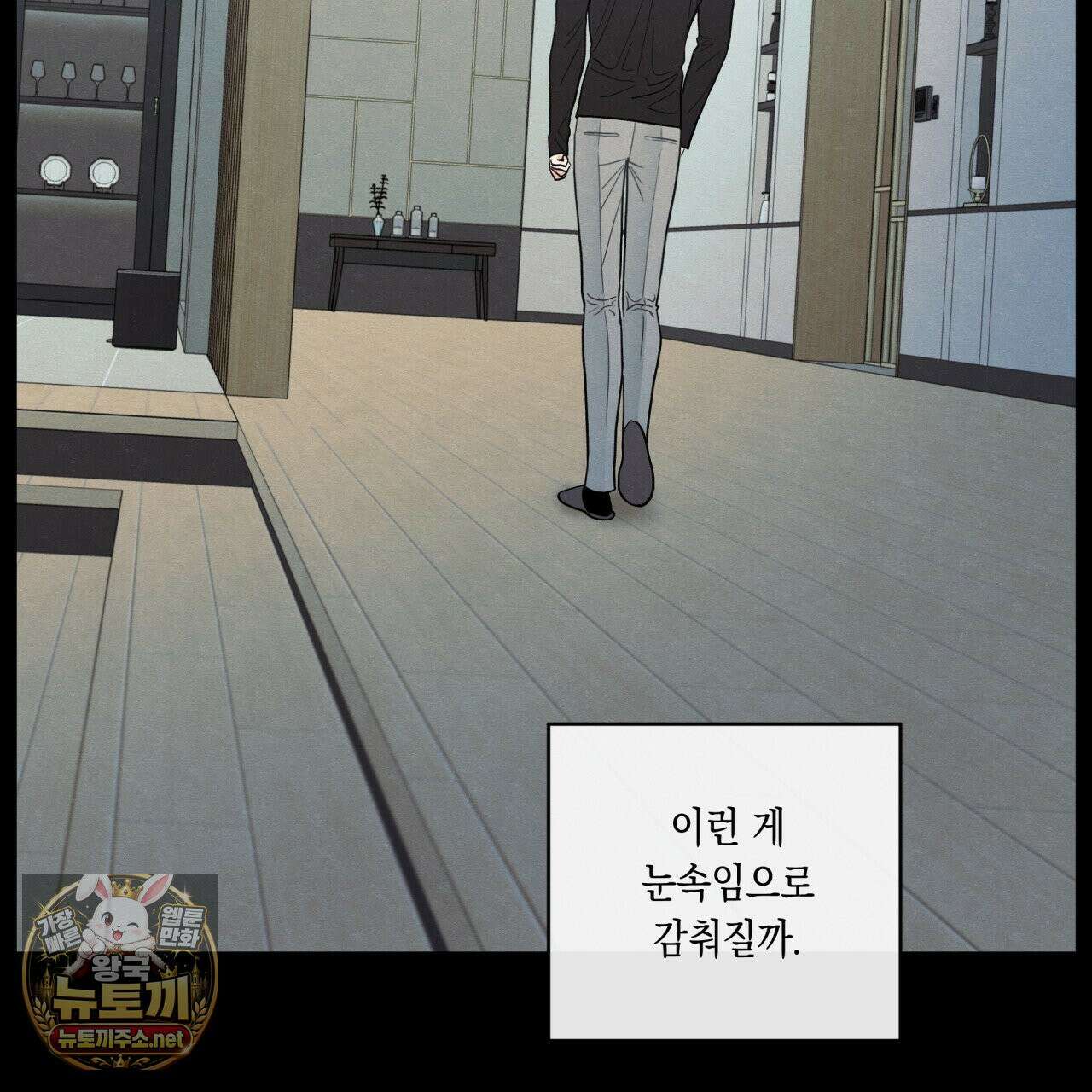 모호함의 언저리 95화 24