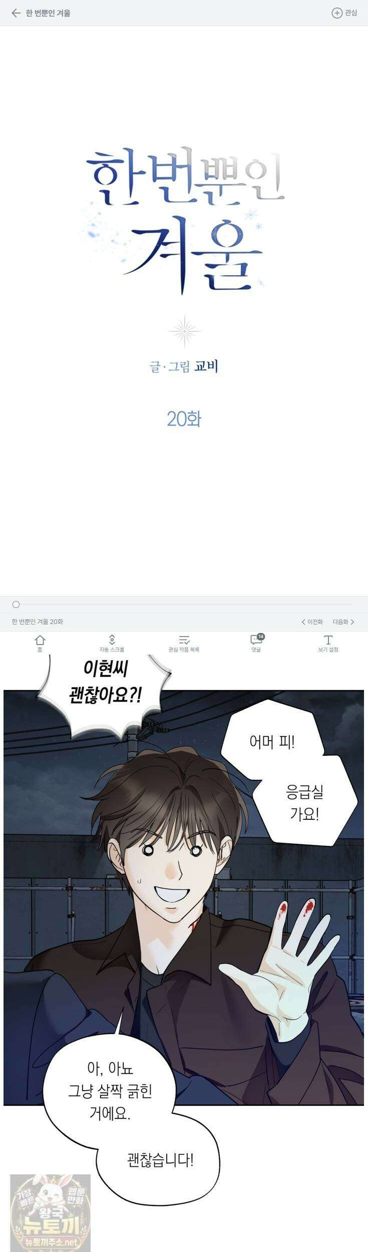 한 번뿐인 겨울 20화 1
