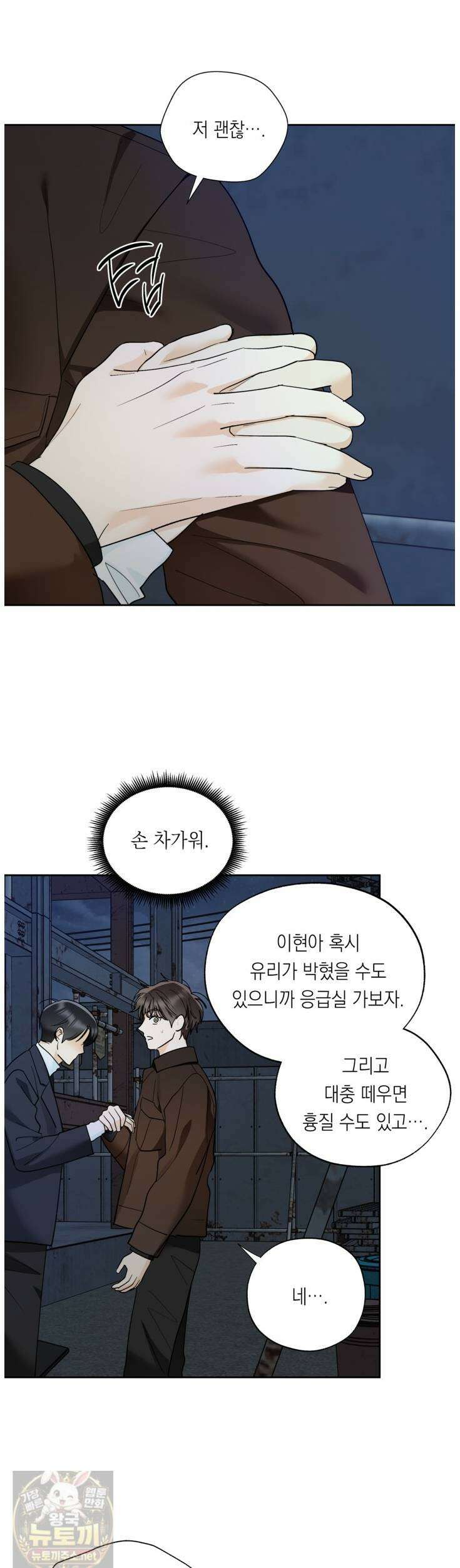 한 번뿐인 겨울 20화 3