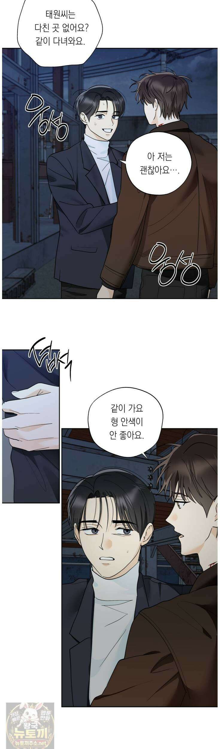한 번뿐인 겨울 20화 4