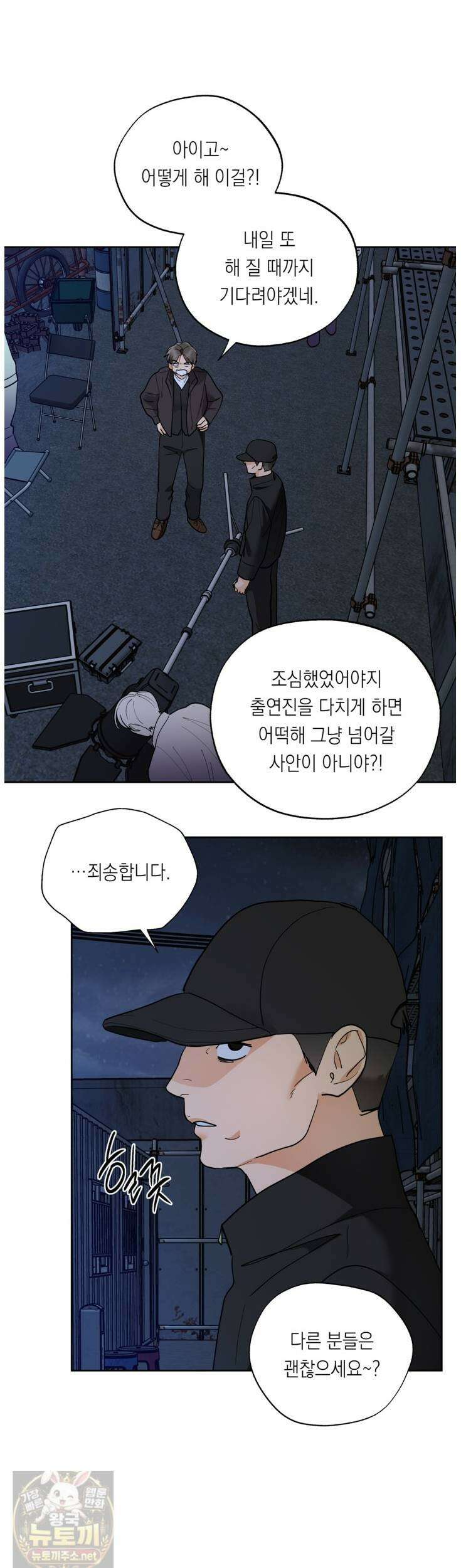 한 번뿐인 겨울 20화 5